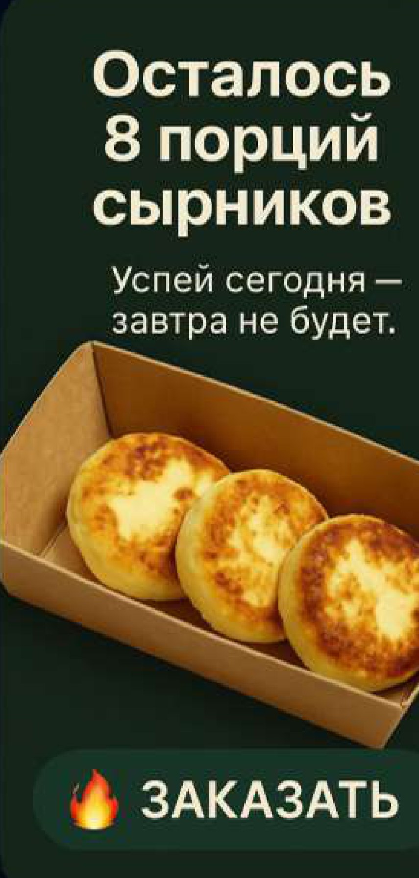 Food delivery story: syrniki portions, Shef-Babushka Dubai